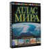 Атлас мира. Обзорно - географический черн в новых границах. 