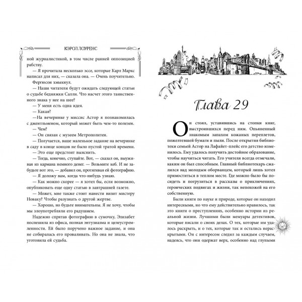 Кинжал Клеопатры. К. Лоуренс