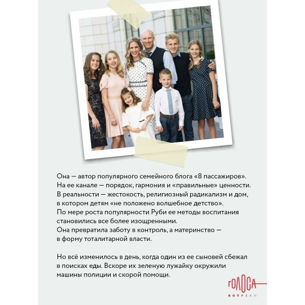 Дом моей матери. Шокирующая история идеальной семьи. Ш. Франке