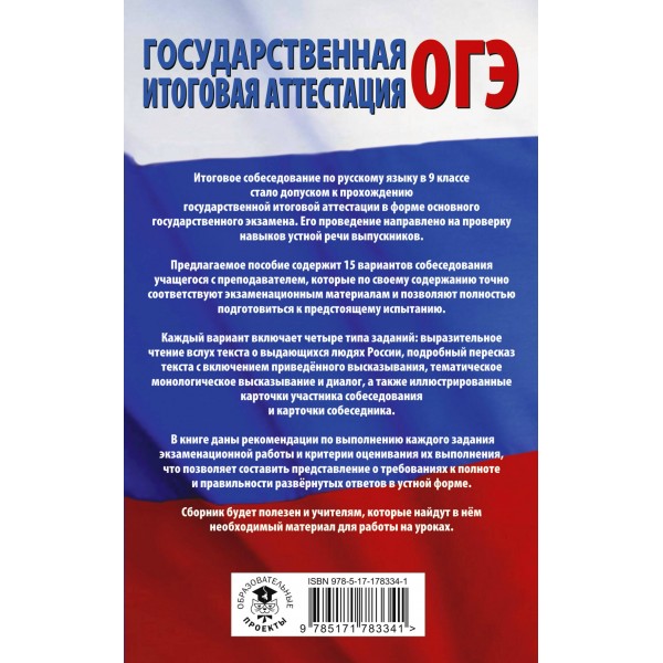 ОГЭ. Русский язык. Подготовка к итоговому собеседованию перед основным государственным экзаменом. 2025. Сборник Задач/заданий. Степанова Л.С. АСТ