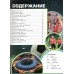Энциклопедия для детей. Футбол. Н.Семенова
