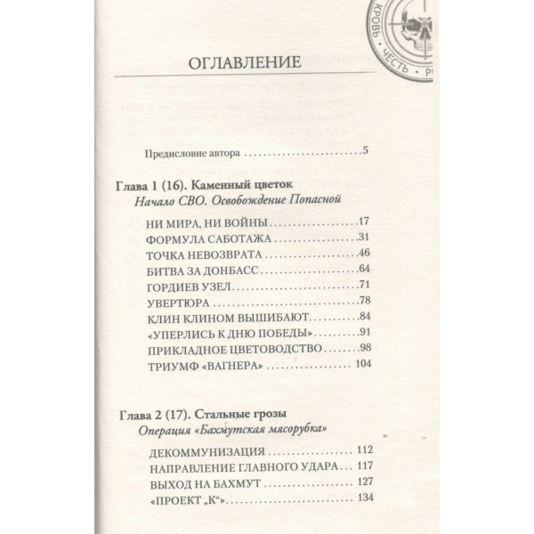 ЧВК «Вагнер». Летопись: СВО. Андреев Н.