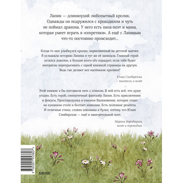 Лапин. Ю.Симбирская
