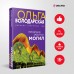 Призраки забытых могил. О. Володарская