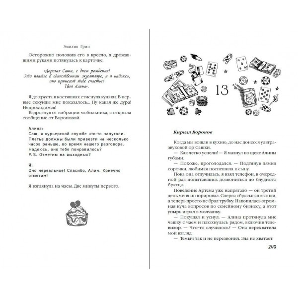 Моя девочка. Э. Грин