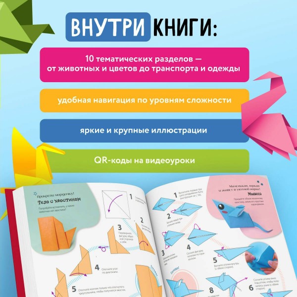Оригами от А до Я. 170 лучших моделей. Большая энциклопедия семейного досуга. В. Ли
