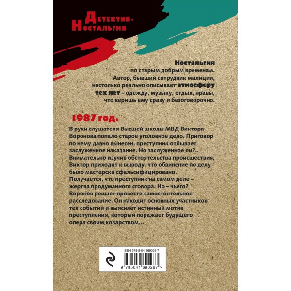 Приговор на брудершафт. Сорокин Г.Г.