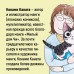 Милый дом Чи. Книга 4. К. Каната