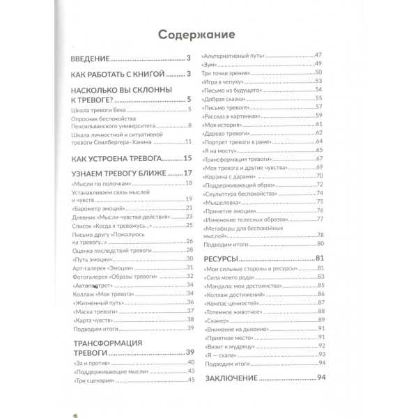 Тревожность под контролем. Упражнения для работы с беспокойством. Зубкова Л.С.