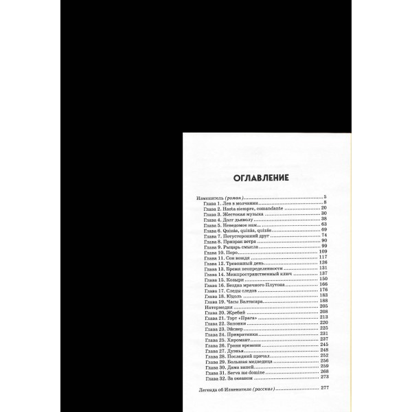 Изменитель. Шишкин О.А.