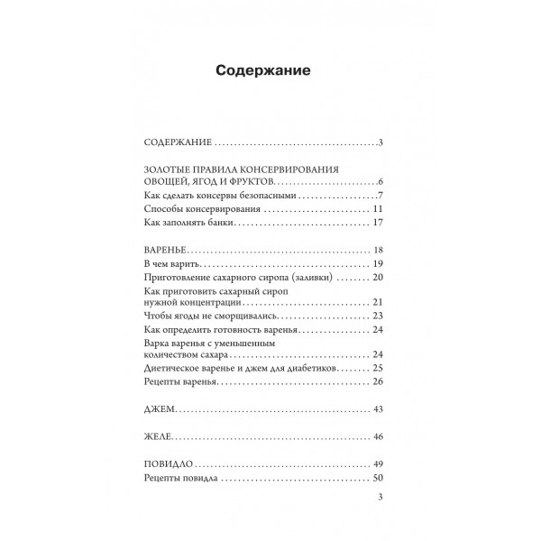 Советские рецепты заготовок по ГОСТу. Тверская Е.С.