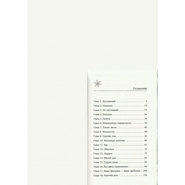 Девочка Севера. Олли Серж