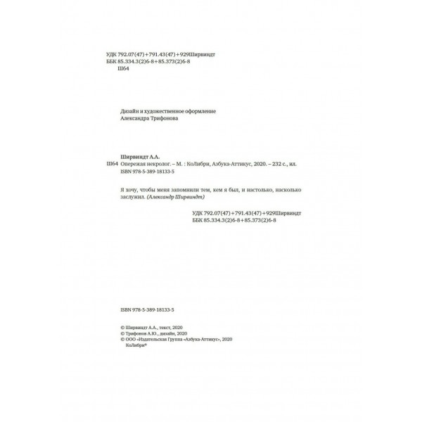 Опережая некролог. Ширвиндт А.