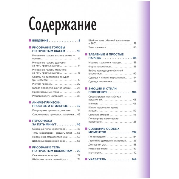 Учимся рисовать персонажей аниме за 5 минут. Простые пошаговые уроки для создания неповторимых героев за короткое время. К. Харт