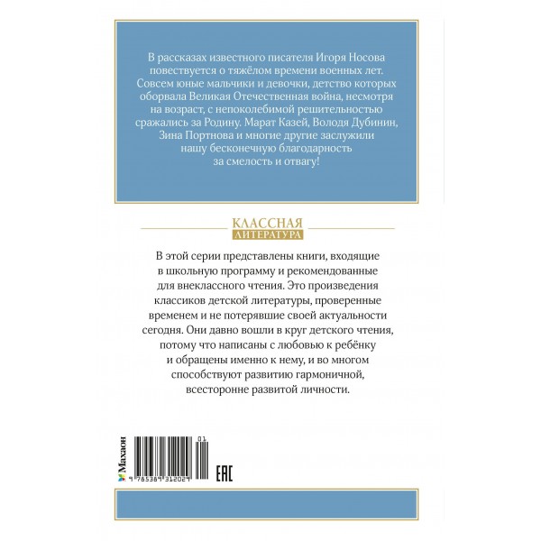Юные герои Великой Отечественной. Носов И.П.