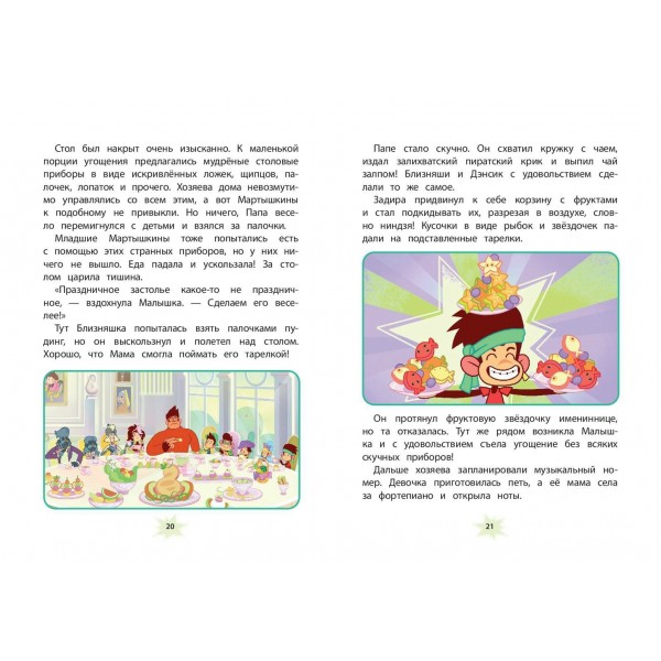 Мартышкины. Праздничные проделки. Мартышкины. Праздничные проделки.