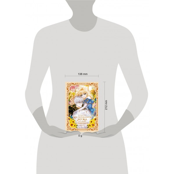 Как переманить мужа на свою сторону. Книга 1. Spice&Kitty