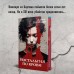 Ностальгия по крови. Д. Корренти