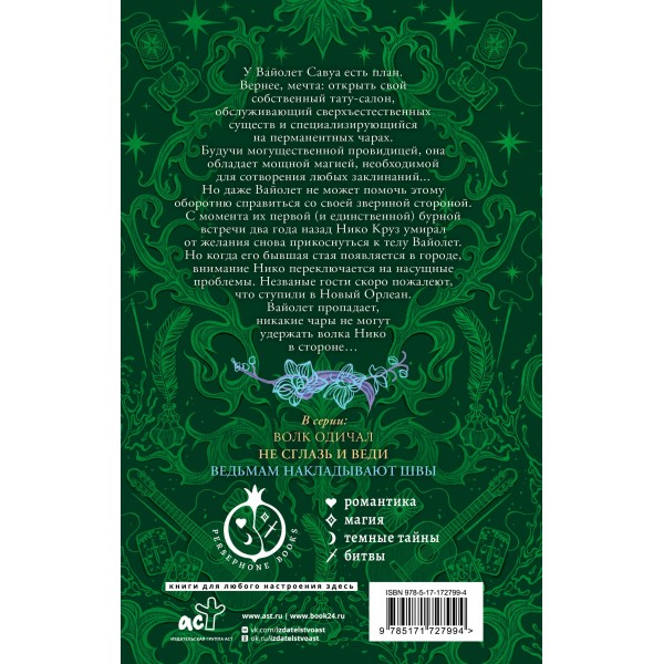 Ведьмам накладывают швы. Д. Кросс