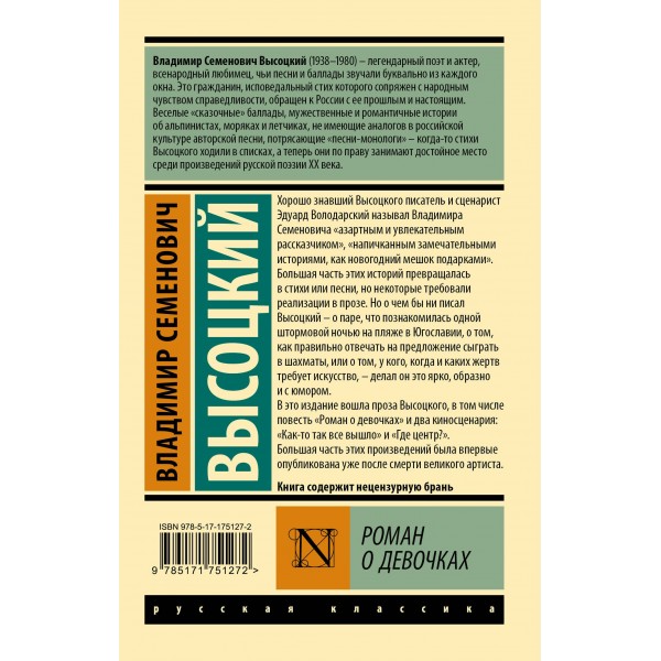 Роман о девочках. Высоцкий В.С.