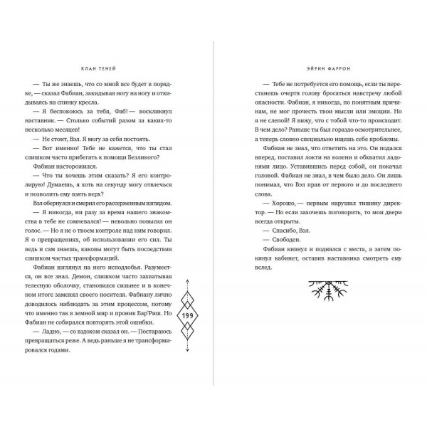 Клан теней. Книга 1. Э. Фаррон