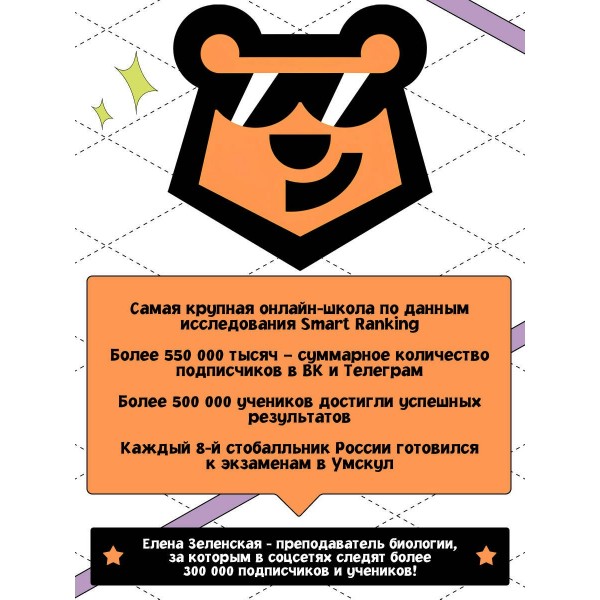 ОГЭ. Биология. Справочник. Е. Зеленская Эксмо ОГЭ. Биология. Справочник. Е. Зеленская Эксмо