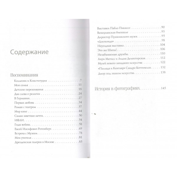 Воспоминания. Территория любви. Антонова И.А.