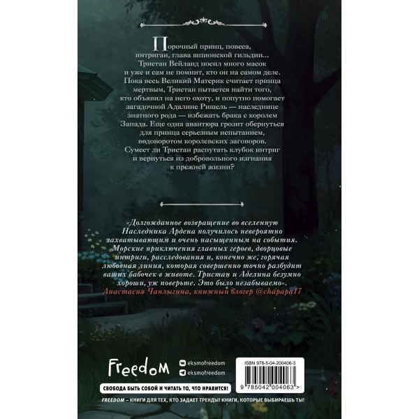 Игры королей. Изгнанник Ардена. С. Анри