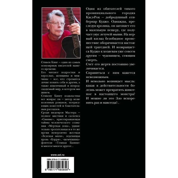 Куджо новый перевод. С. Кинг