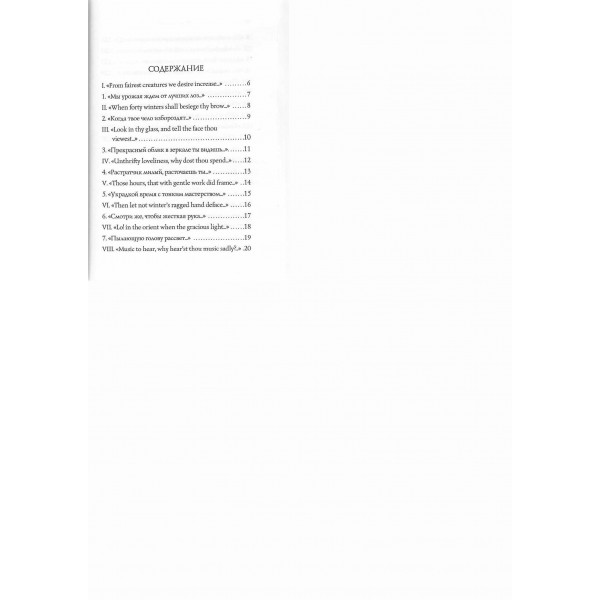 Сонеты. У. Шекспир