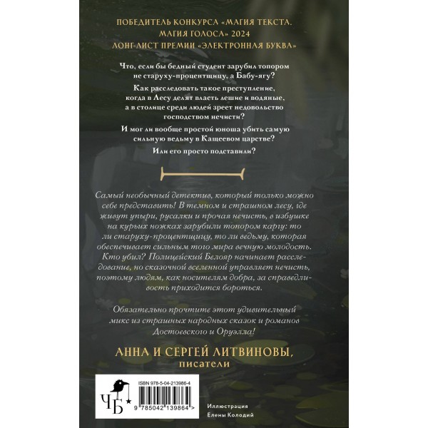 Кащеево царство. Преступление. В. Ард Кащеево царство. Преступление. В. Ард
