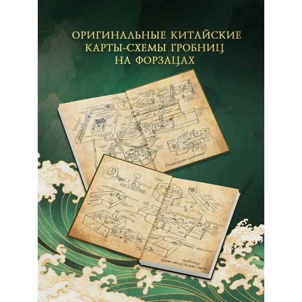Записки расхитителя гробниц. Том 1. С. Наньпай Записки расхитителя гробниц. Том 1. С. Наньпай
