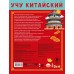 Учу китайский язык. Самые главные иероглифы. Сборник развивающих заданий. Анашкина А.А. АСТ
