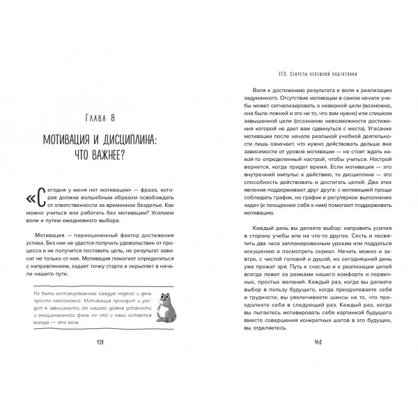 ЕГЭ. Секреты успешной подготовки. Методическое пособие(рекомендации). Селиверстова М.И. Эксмо