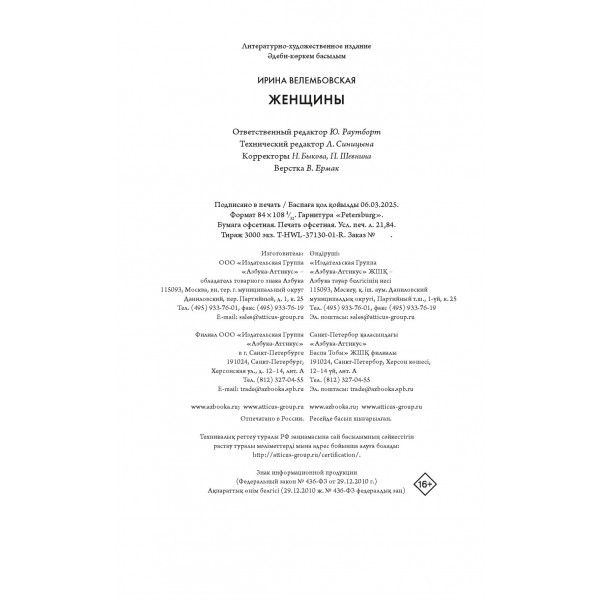 Женщины. Велембовская И.А. Женщины. Велембовская И.А.
