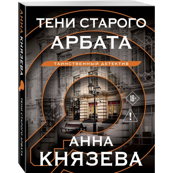 Тени старого Арбата. А. Князева Тени старого Арбата. А. Князева