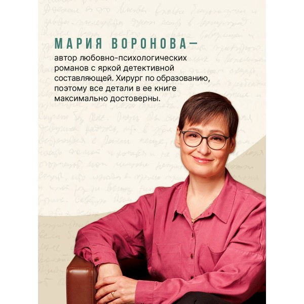 Сестра молчания. Воронова М.В.