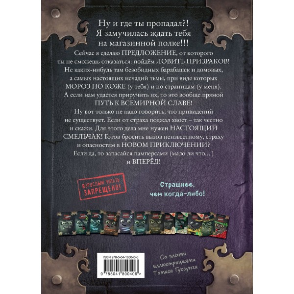 Маленькая злая книга 8. М. Мист