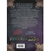 Маленькая злая книга 8. М. Мист
