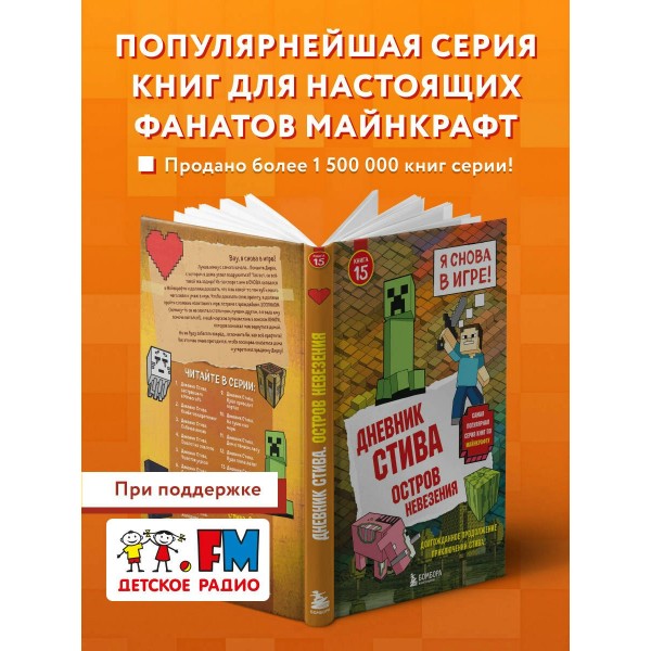 Дневник Стива. Книга 15. Остров невезения. 
