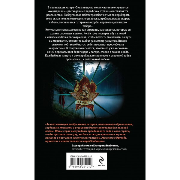 Пионеры не умирают. Кудрявцева О.А.