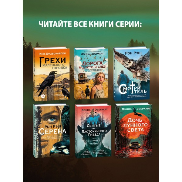 Дорога радости и слез. Д. Эверхарт