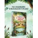 Кровавый урожай в Тенистой Лощине. Дж. Блэк