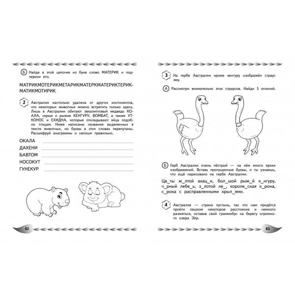 Пишу без ошибок. Развитие орфографической зоркости: для детей 9-10 лет. Сборник развивающих заданий. Емельянова Е.Н. Эксмо