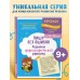 Пишу без ошибок. Развитие орфографической зоркости: для детей 9-10 лет. Сборник развивающих заданий. Емельянова Е.Н. Эксмо