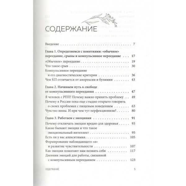 Перестать заедать. Как избавиться от эмоционального переедания и сделать пищу источником силы, а не расстройства. Лопатухина А.С.