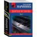 Дебютная постановка. Том 2. А. Маринина