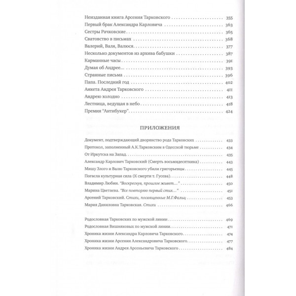 Тарковские осколки зеркала. Тарковский М.А.