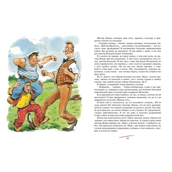 Приключения капитана Врунгеля. Некрасов А.С.