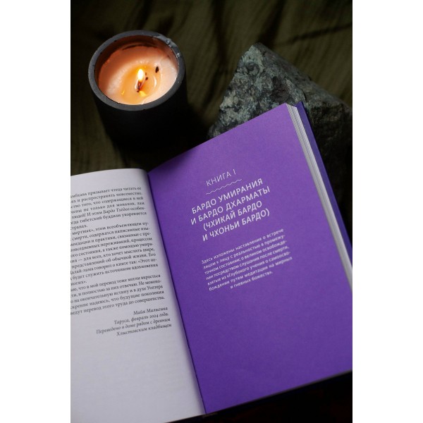 Тибетская Книга мертвых. Падмасамбхава
